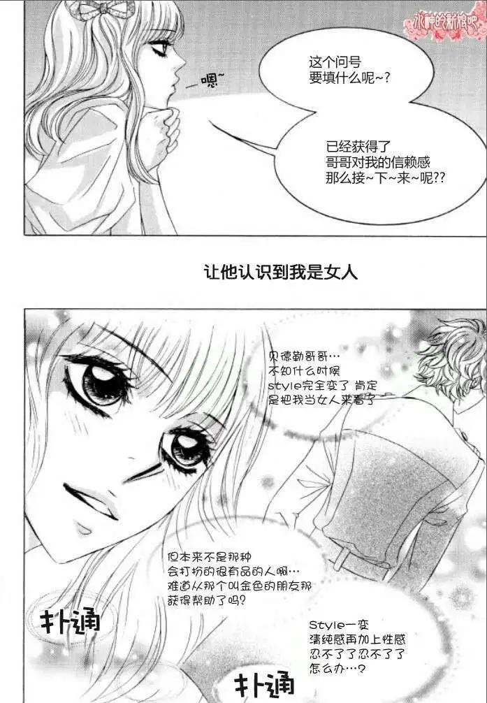 《荷娜小姐恋爱了》第18回 第14页