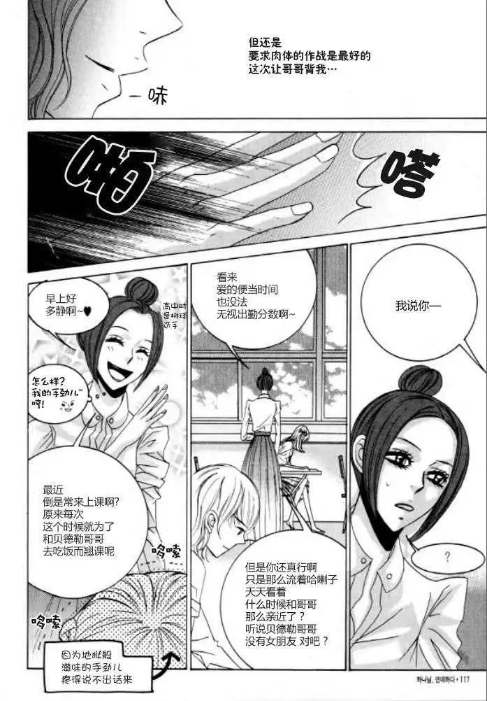《荷娜小姐恋爱了》第18回 第16页