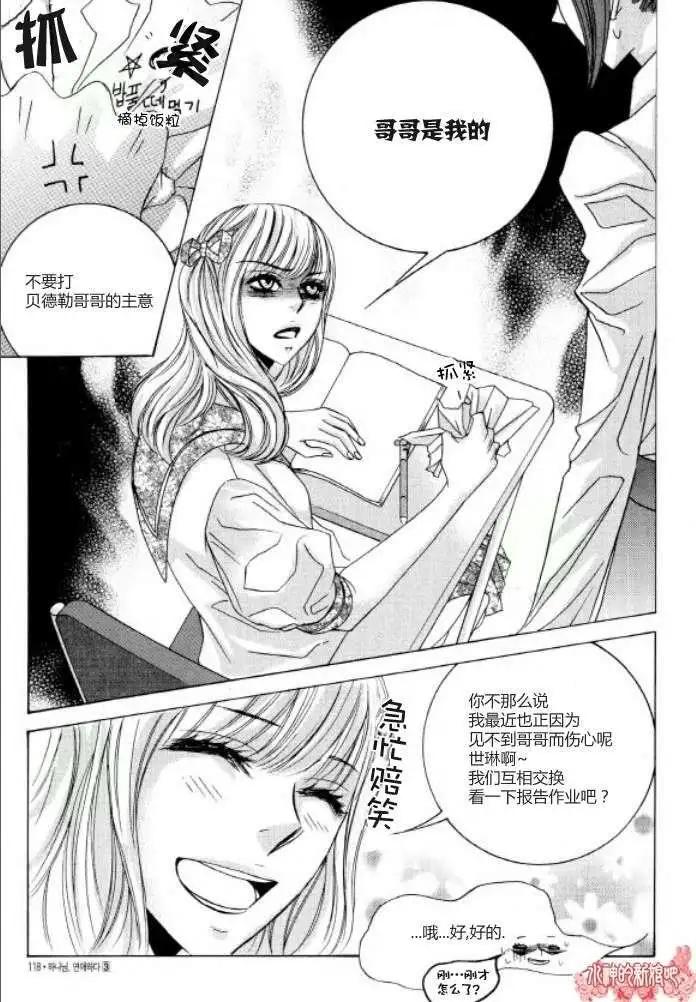 《荷娜小姐恋爱了》第18回 第17页