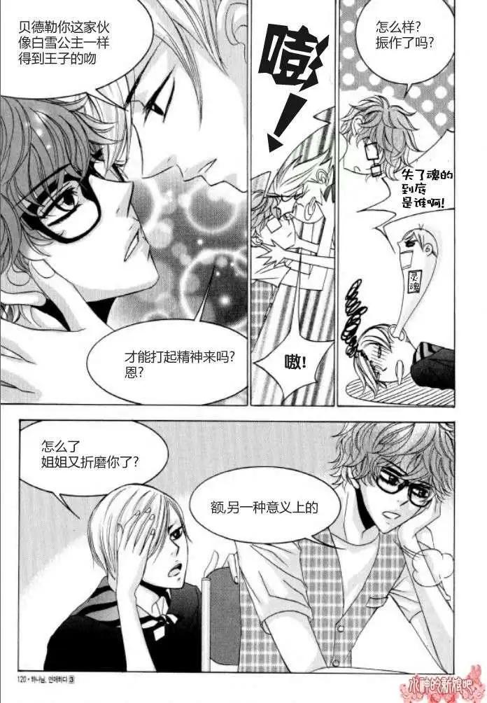 《荷娜小姐恋爱了》第18回 第19页