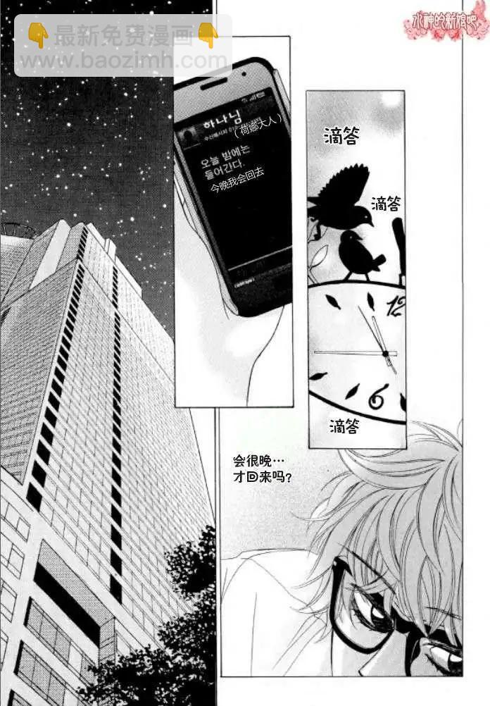 《荷娜小姐恋爱了》第18回 第21页