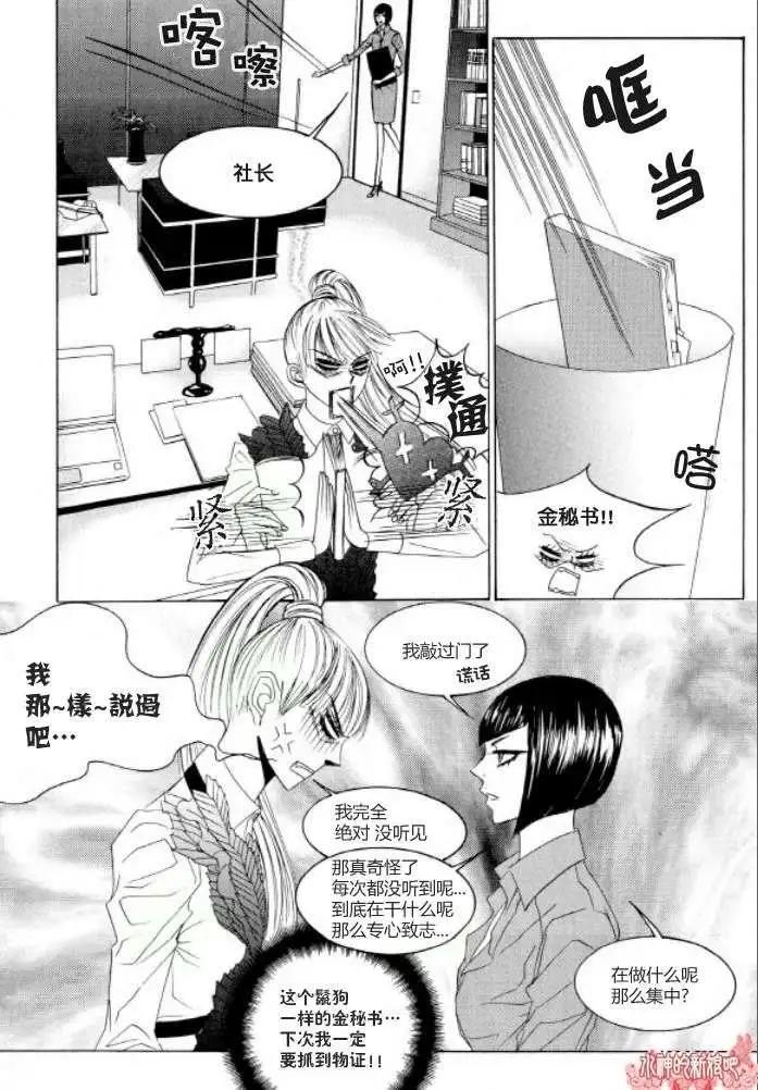 《荷娜小姐恋爱了》第18回 第3页