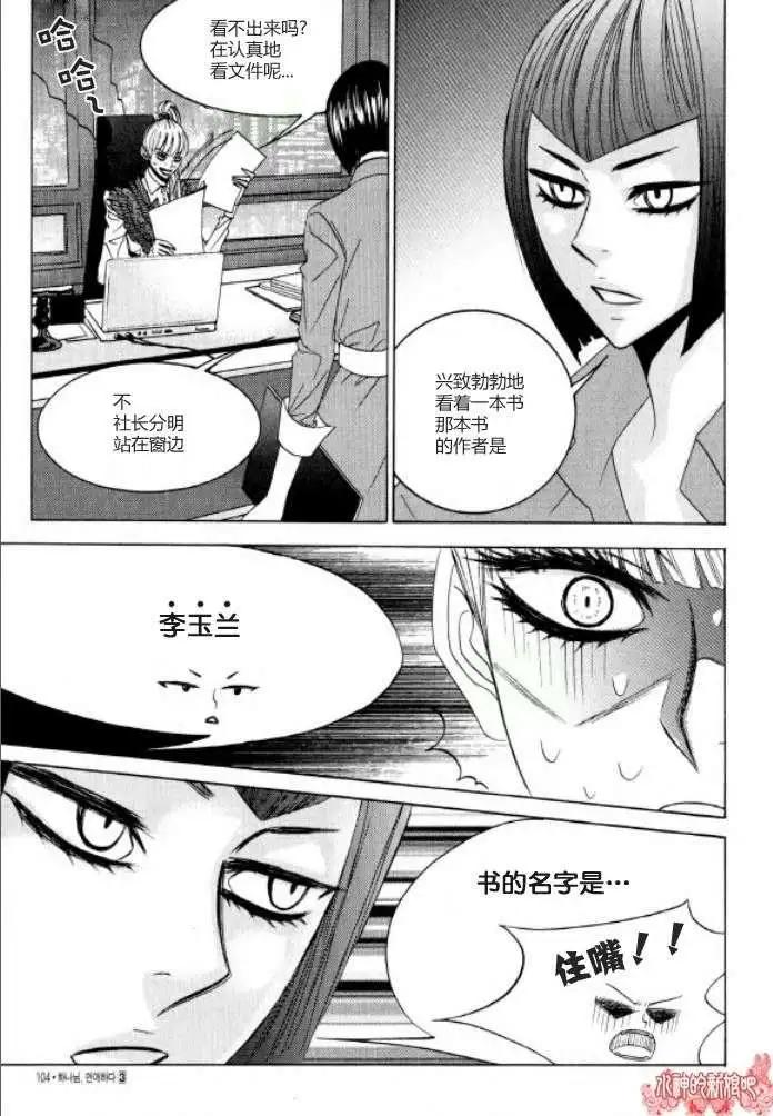 《荷娜小姐恋爱了》第18回 第4页