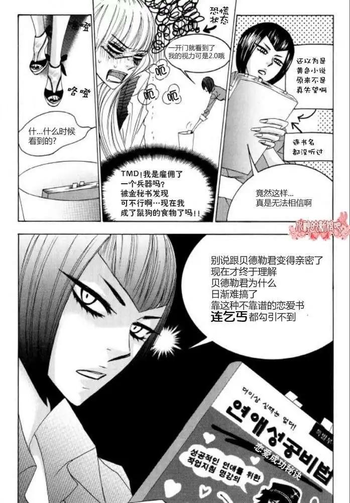 《荷娜小姐恋爱了》第18回 第5页