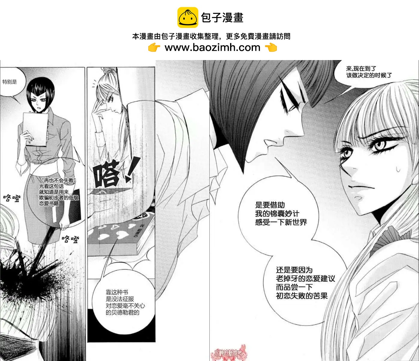 《荷娜小姐恋爱了》第18回 第6页
