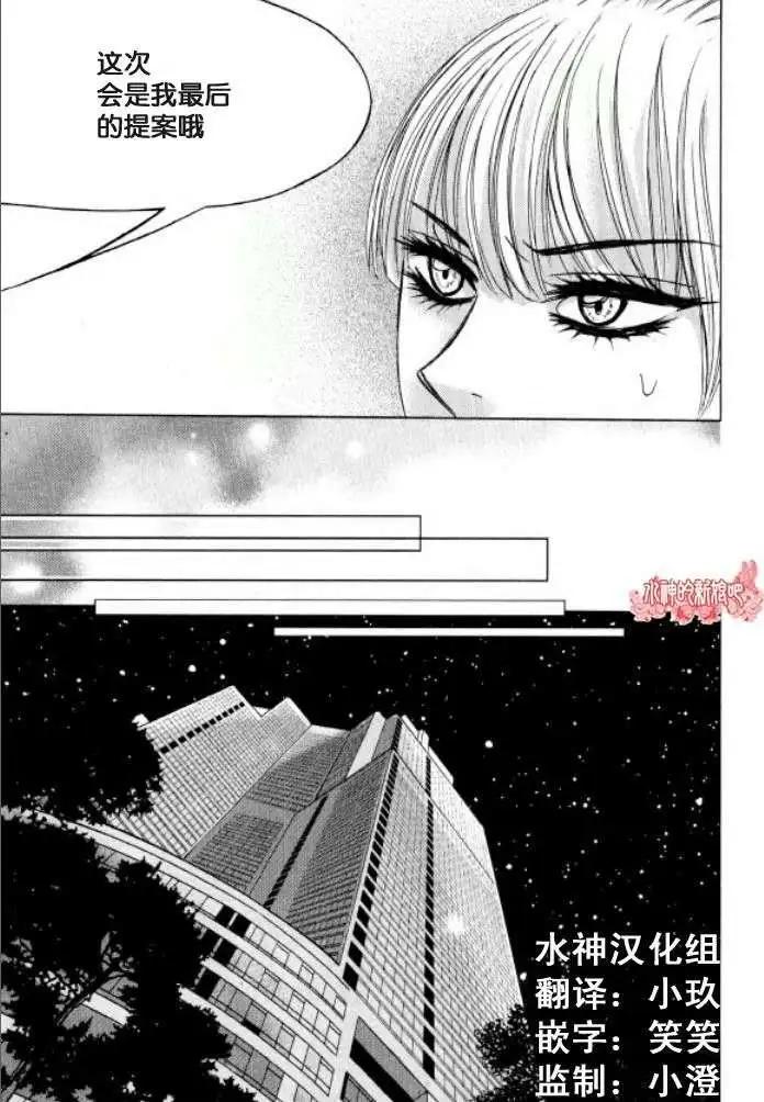 《荷娜小姐恋爱了》第18回 第7页