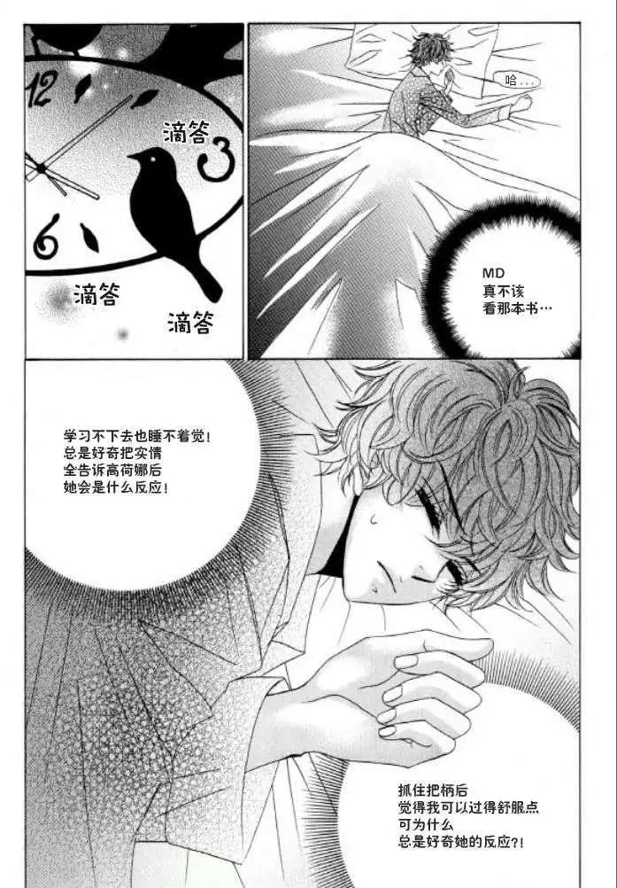 《荷娜小姐恋爱了》第18回 第8页