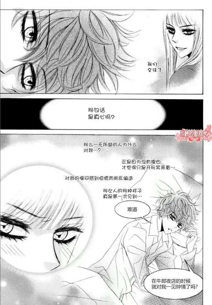 《荷娜小姐恋爱了》第18回 第9页