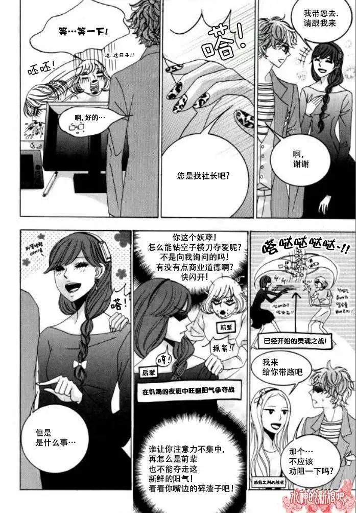 《荷娜小姐恋爱了》第17回 第10页
