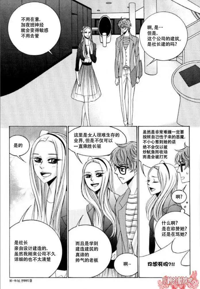 《荷娜小姐恋爱了》第17回 第11页