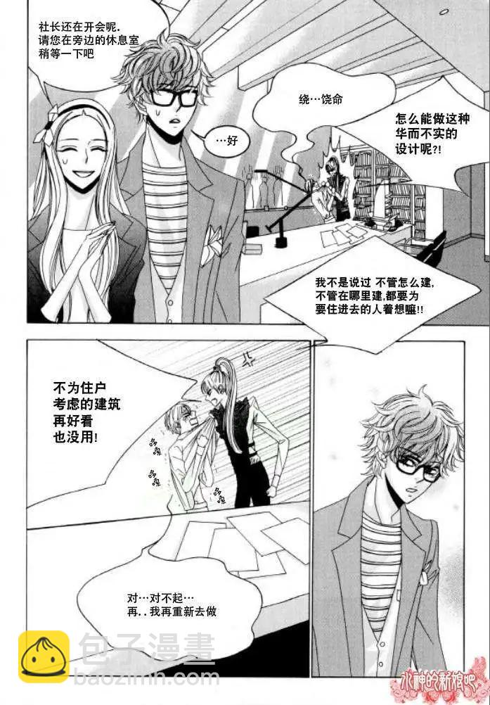 《荷娜小姐恋爱了》第17回 第12页