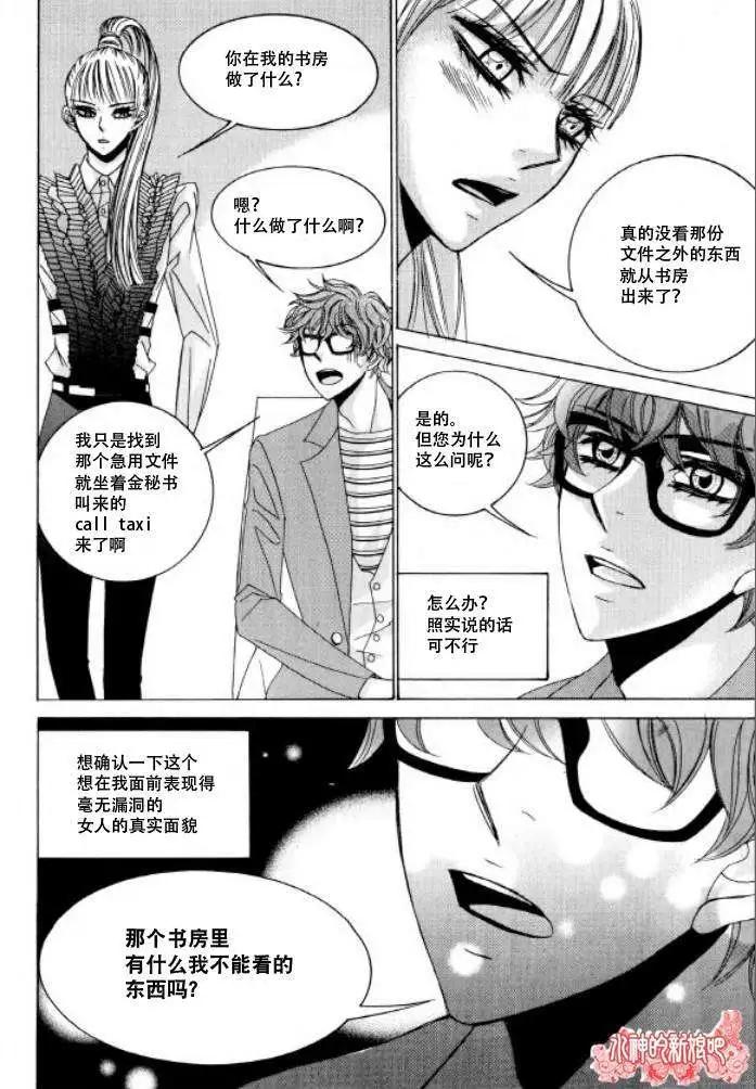 《荷娜小姐恋爱了》第17回 第16页