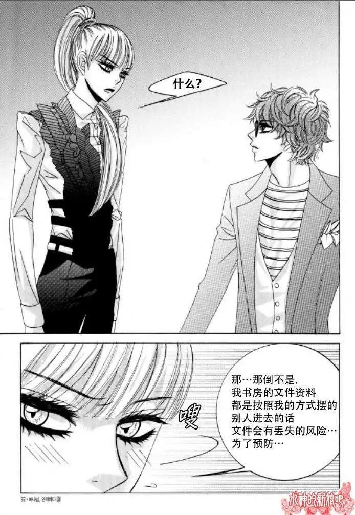 《荷娜小姐恋爱了》第17回 第17页