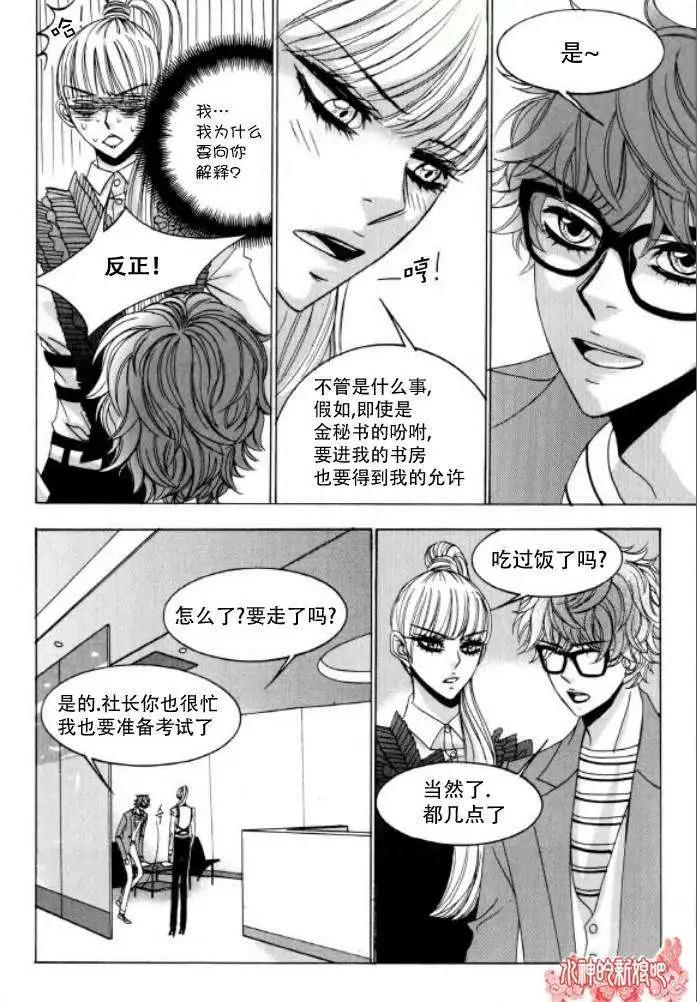 《荷娜小姐恋爱了》第17回 第18页