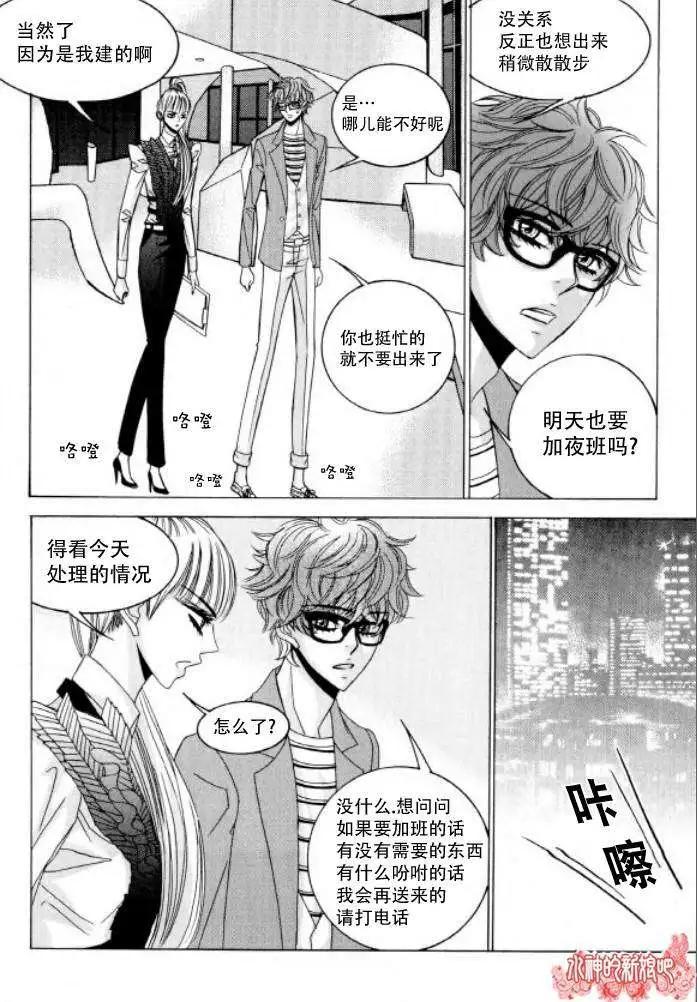 《荷娜小姐恋爱了》第17回 第20页