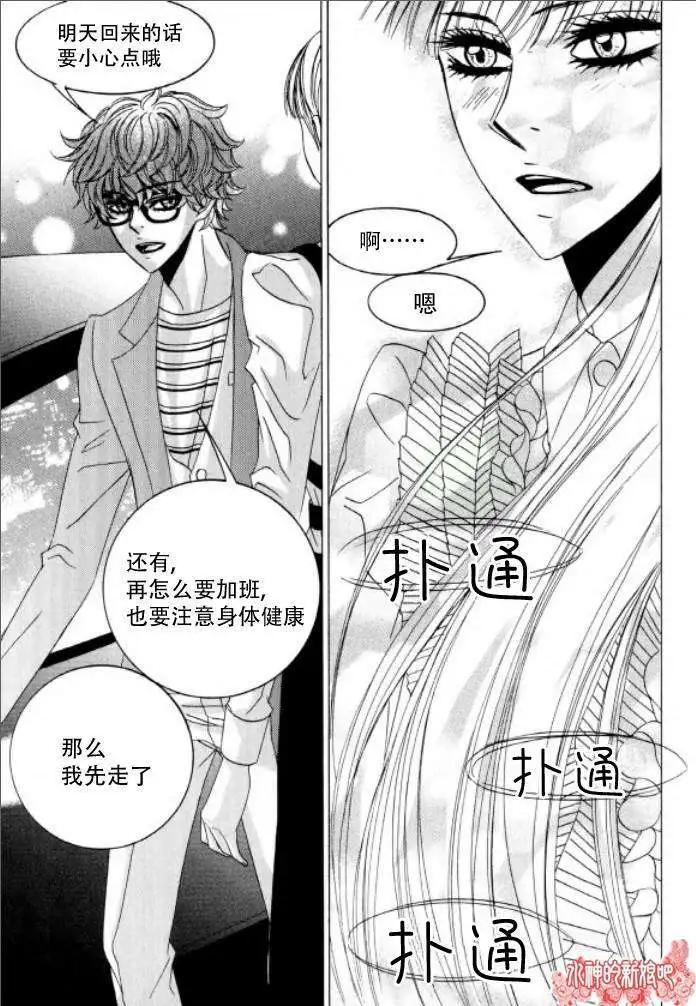 《荷娜小姐恋爱了》第17回 第21页