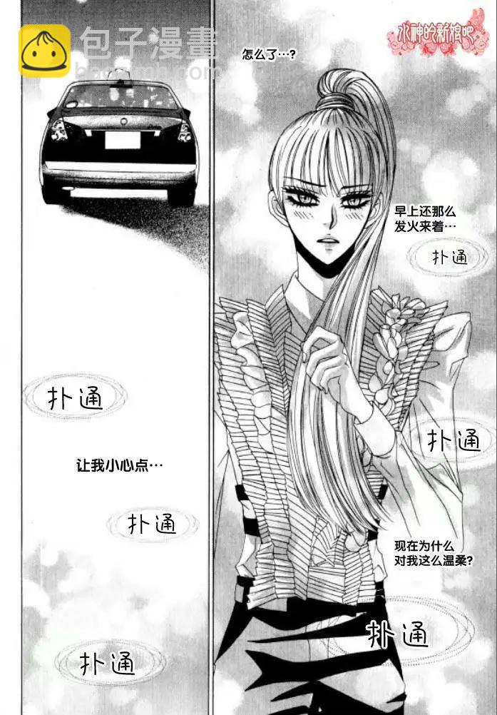《荷娜小姐恋爱了》第17回 第22页