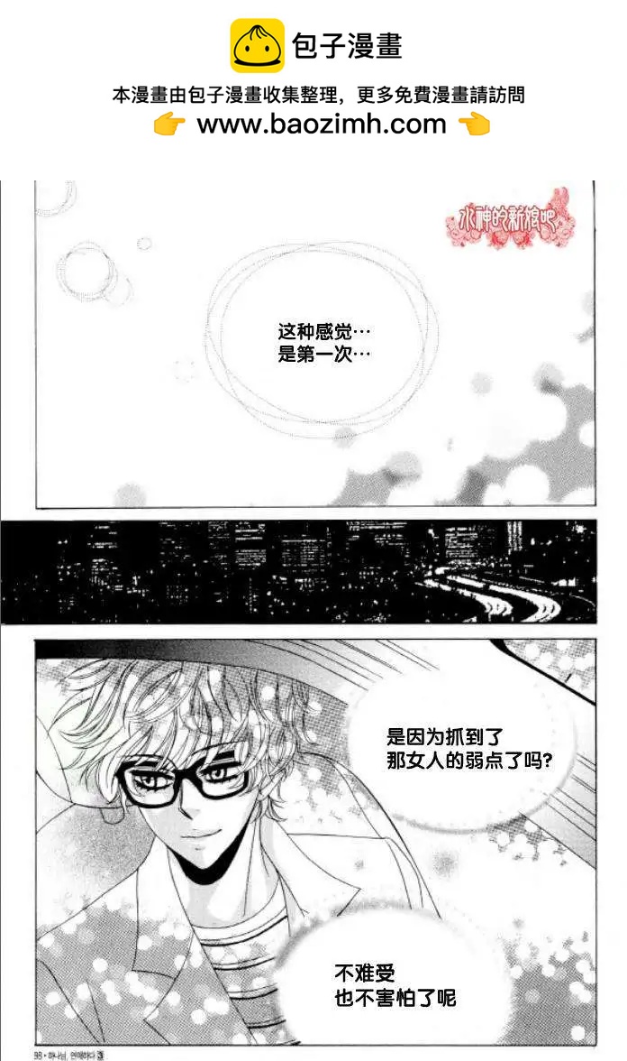 《荷娜小姐恋爱了》第17回 第23页