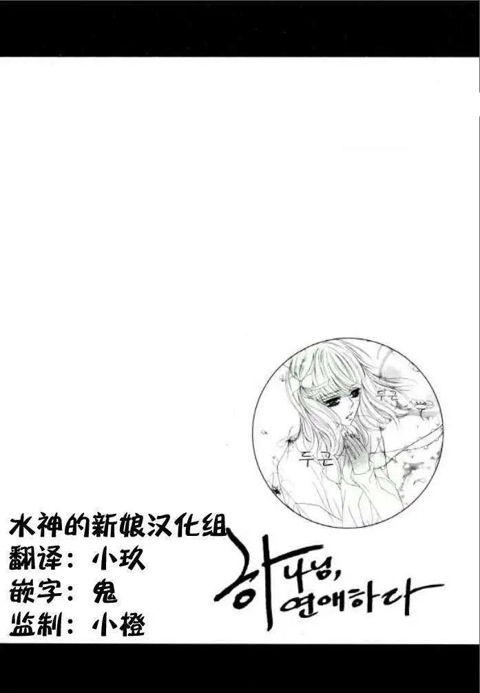 《荷娜小姐恋爱了》第17回 第24页