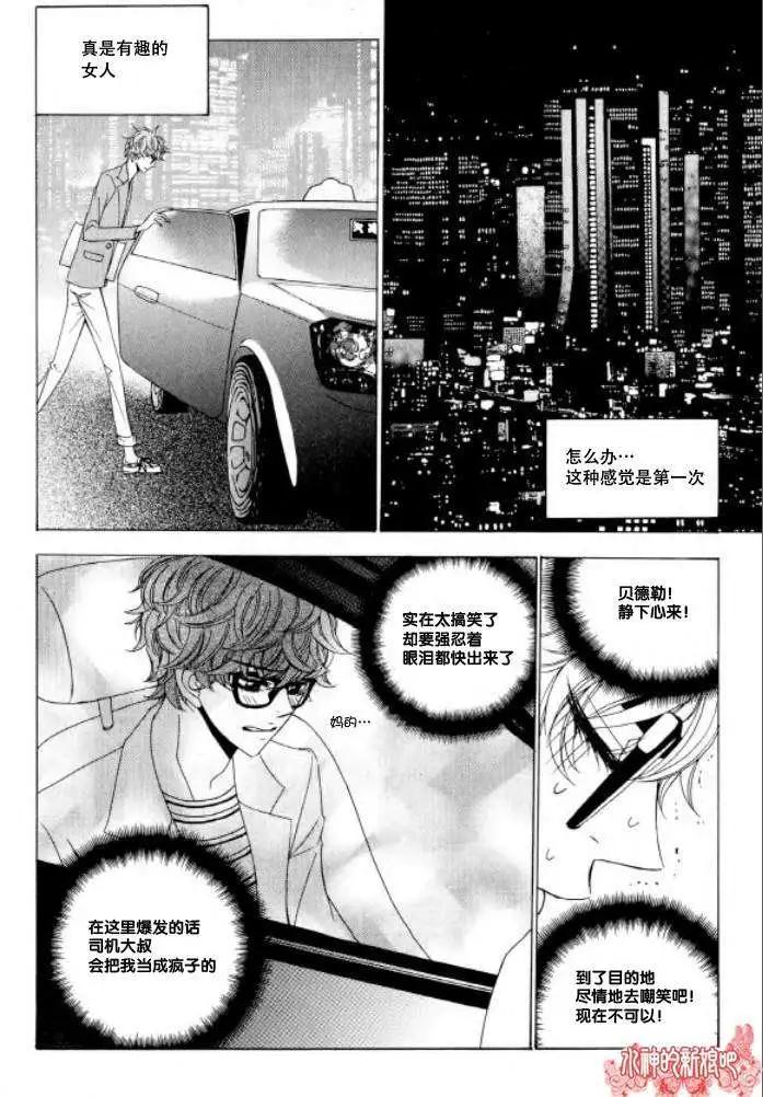 《荷娜小姐恋爱了》第17回 第4页