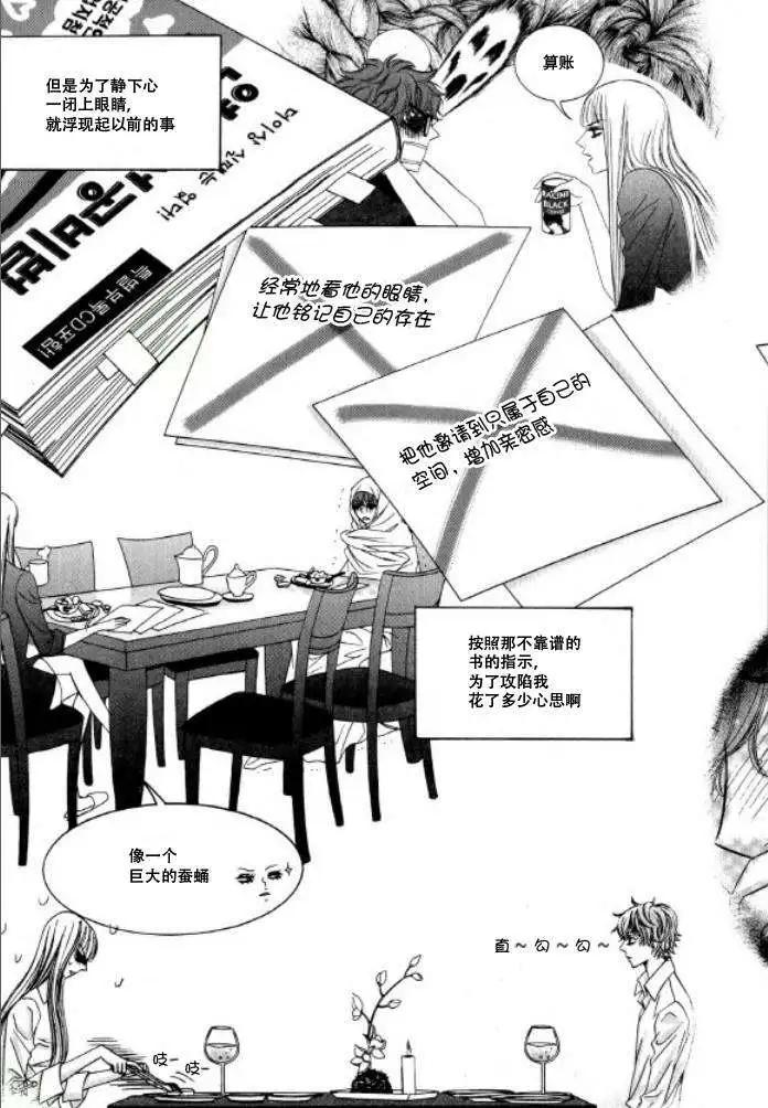 《荷娜小姐恋爱了》第17回 第5页