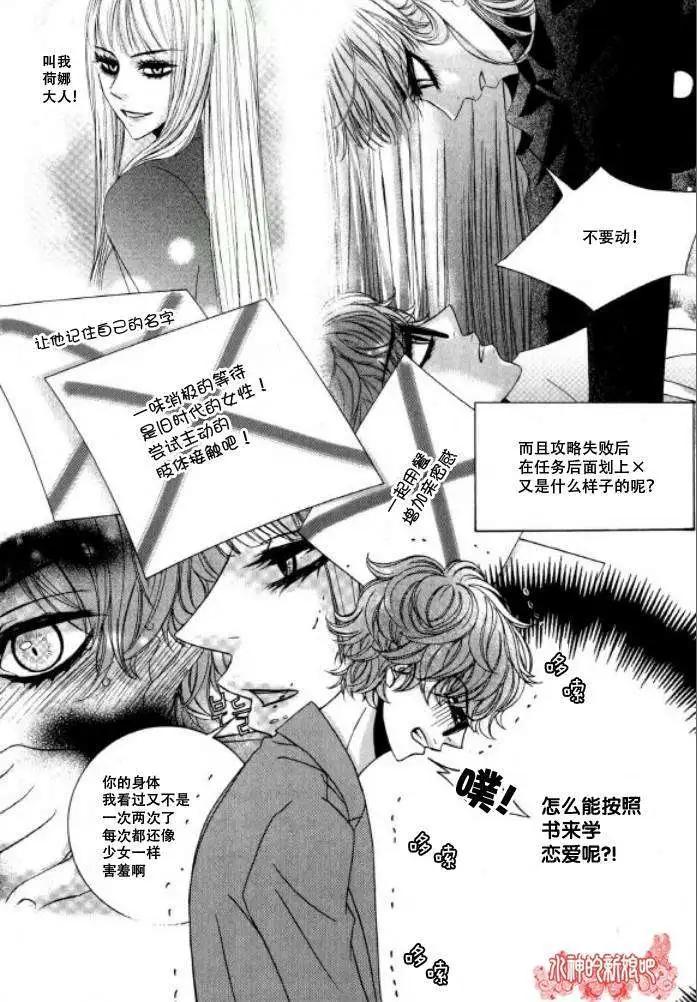 《荷娜小姐恋爱了》第17回 第6页