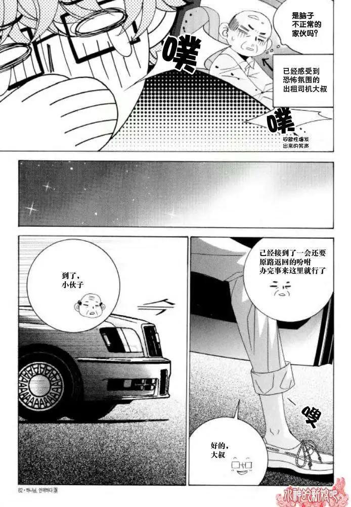 《荷娜小姐恋爱了》第17回 第7页