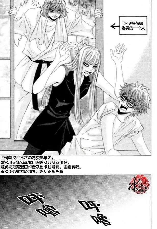 《荷娜小姐恋爱了》第22回 第10页