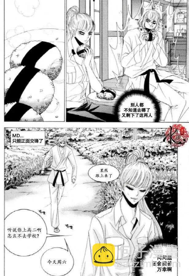 《荷娜小姐恋爱了》第22回 第13页