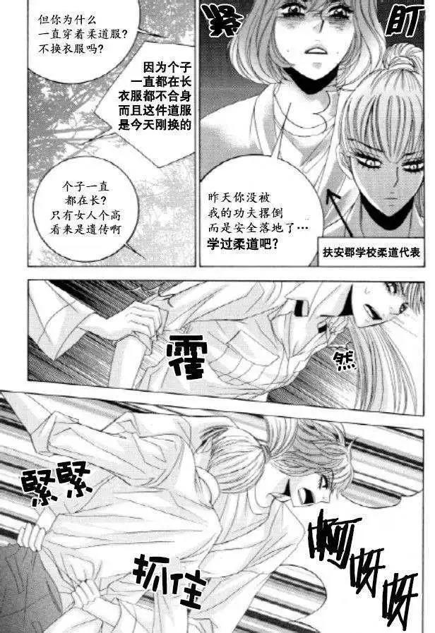 《荷娜小姐恋爱了》第22回 第14页