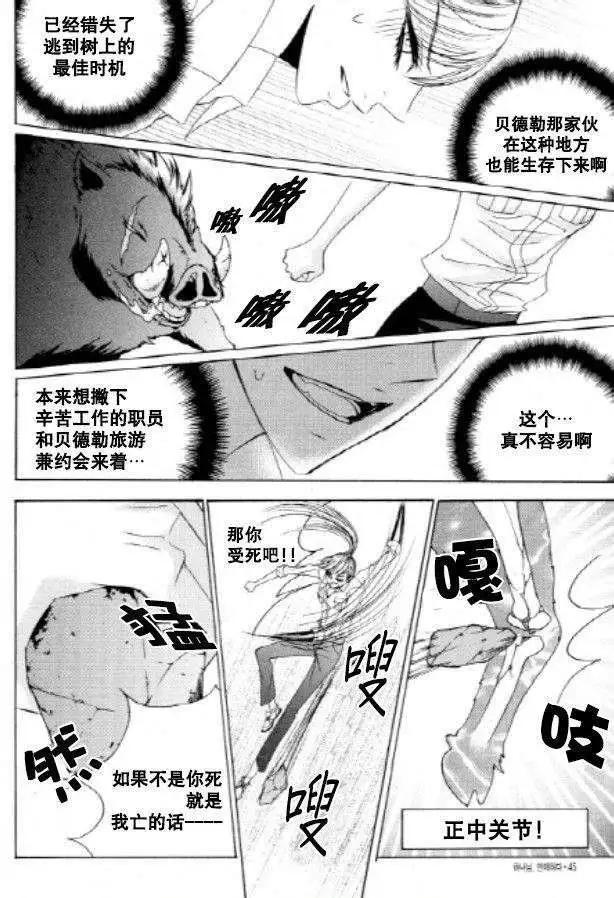 《荷娜小姐恋爱了》第22回 第19页