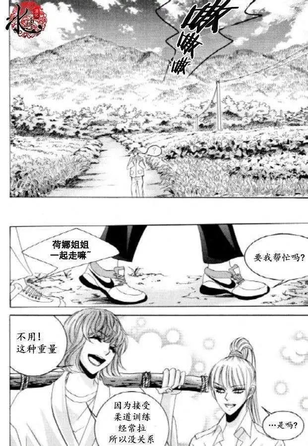 《荷娜小姐恋爱了》第22回 第21页