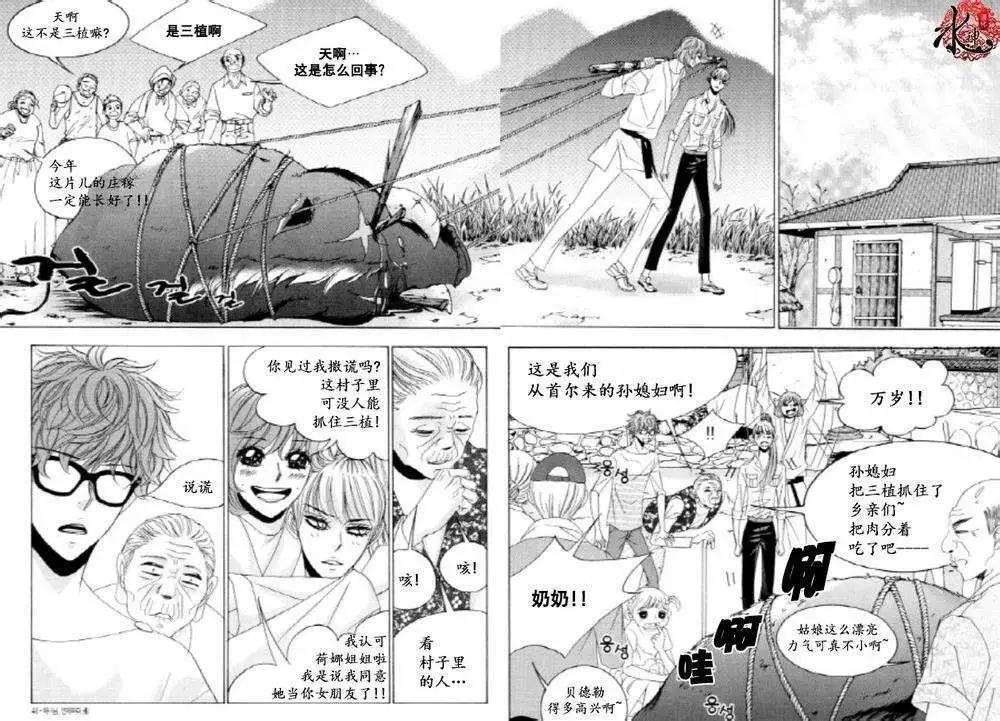 《荷娜小姐恋爱了》第22回 第22页