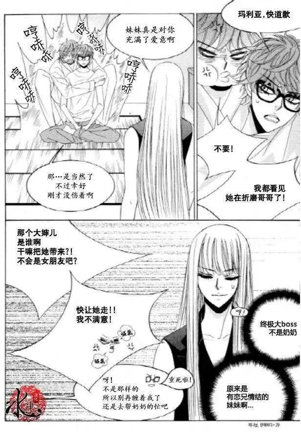 《荷娜小姐恋爱了》第22回 第3页