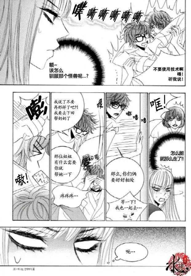 《荷娜小姐恋爱了》第22回 第4页