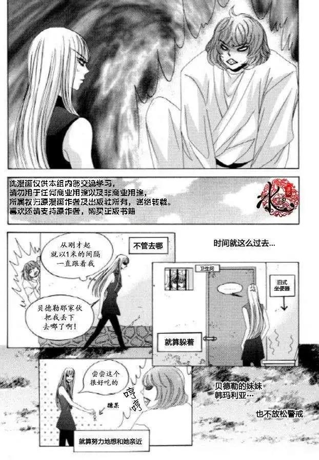 《荷娜小姐恋爱了》第22回 第5页
