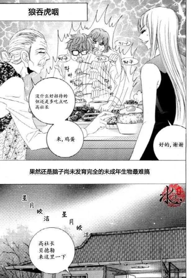 《荷娜小姐恋爱了》第22回 第6页