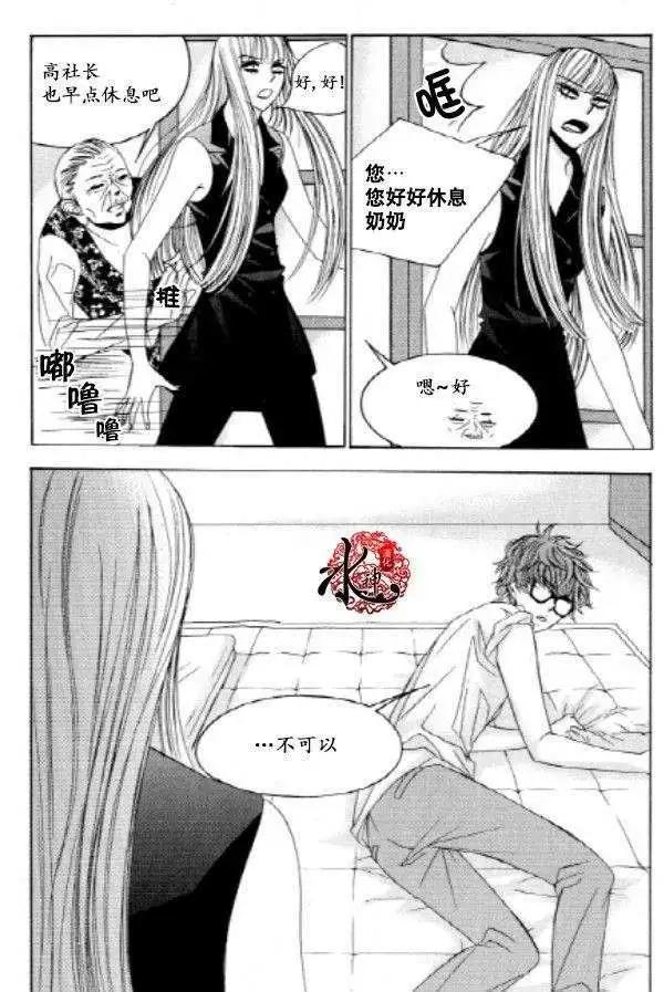 《荷娜小姐恋爱了》第22回 第8页