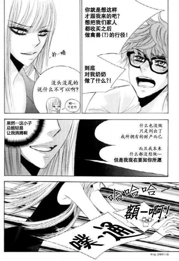 《荷娜小姐恋爱了》第22回 第9页