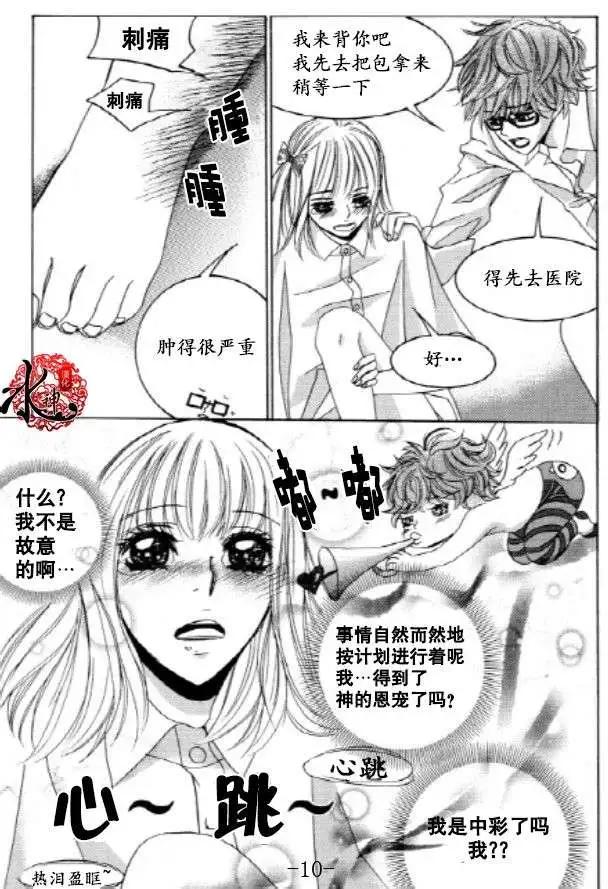 《荷娜小姐恋爱了》第24回 第10页