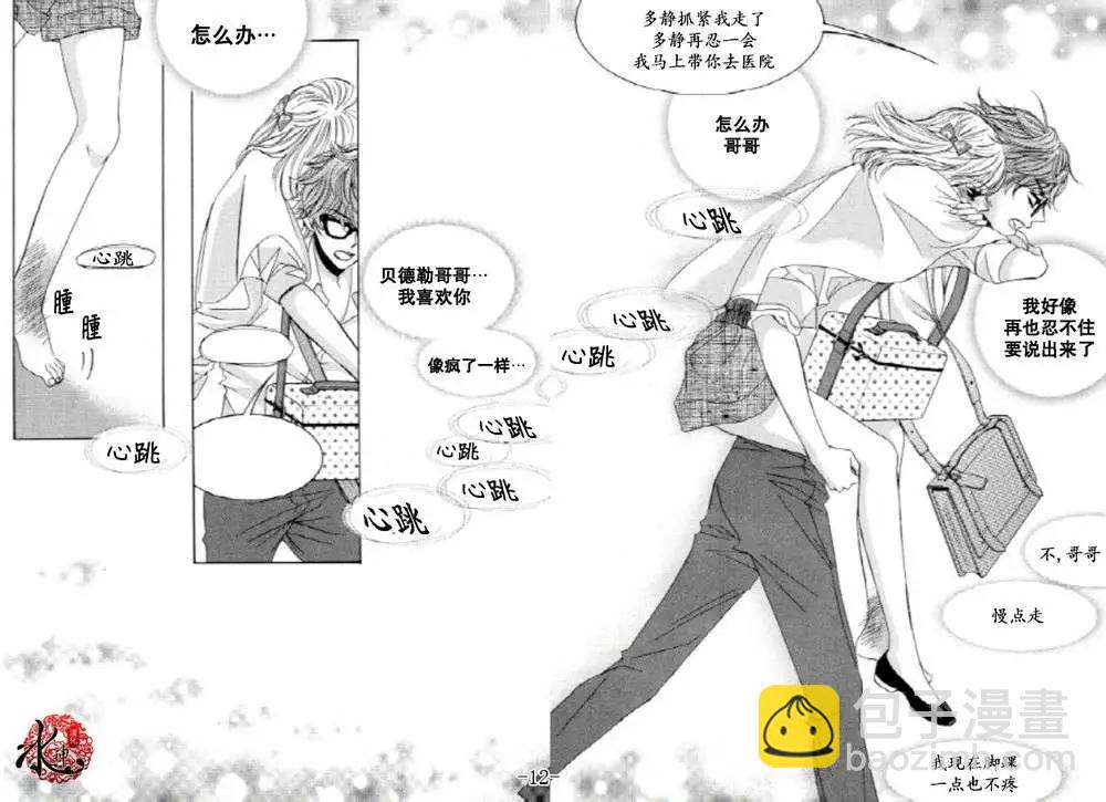 《荷娜小姐恋爱了》第24回 第12页