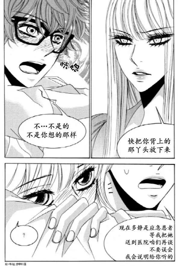 《荷娜小姐恋爱了》第24回 第16页