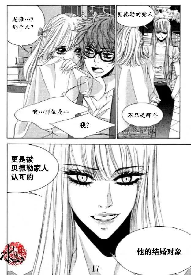 《荷娜小姐恋爱了》第24回 第17页
