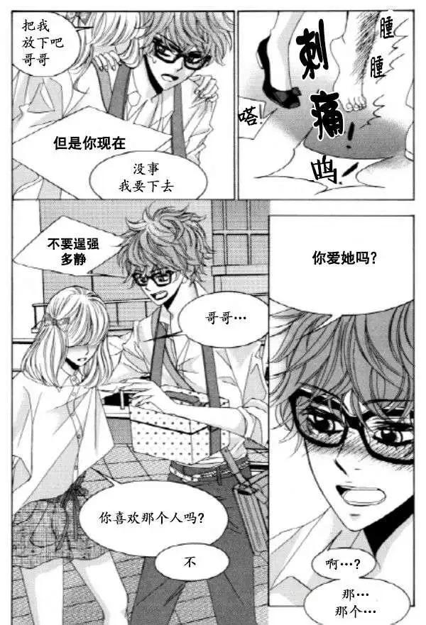 《荷娜小姐恋爱了》第24回 第19页