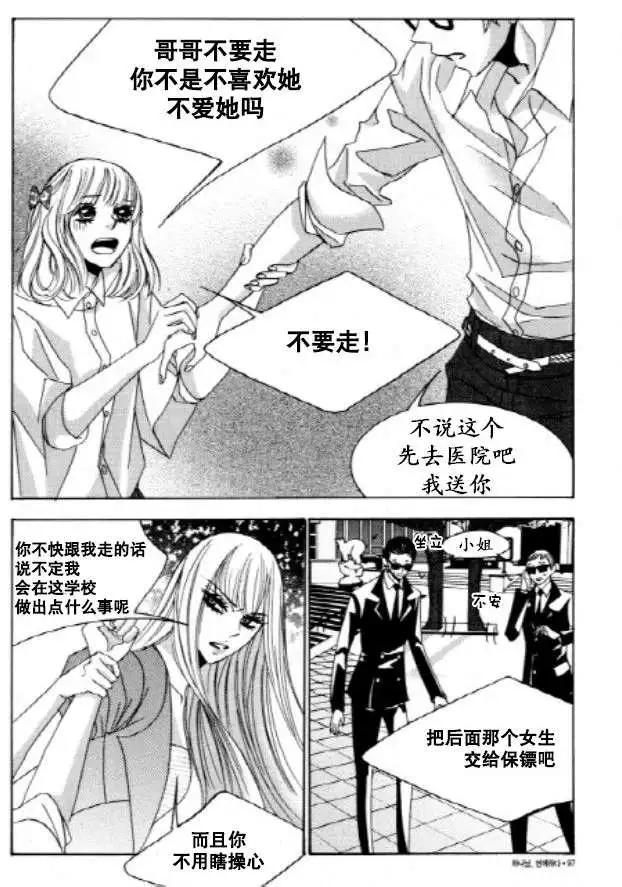 《荷娜小姐恋爱了》第24回 第21页