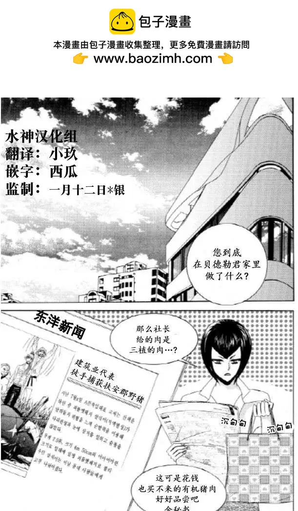 《荷娜小姐恋爱了》第24回 第2页