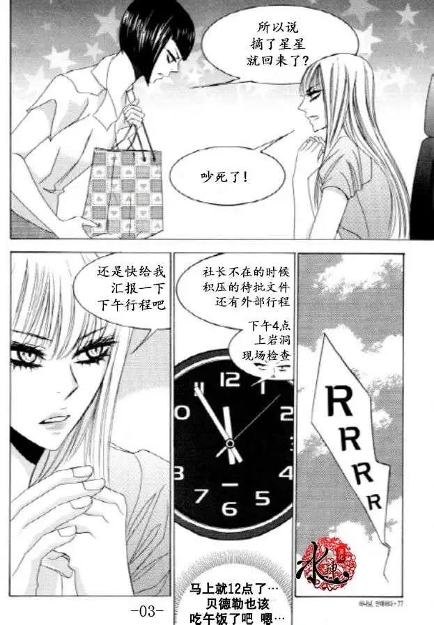 《荷娜小姐恋爱了》第24回 第3页