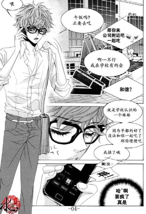 《荷娜小姐恋爱了》第24回 第4页