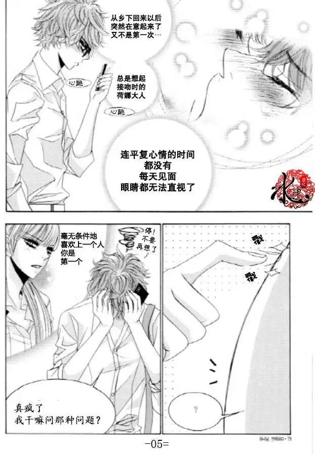 《荷娜小姐恋爱了》第24回 第5页