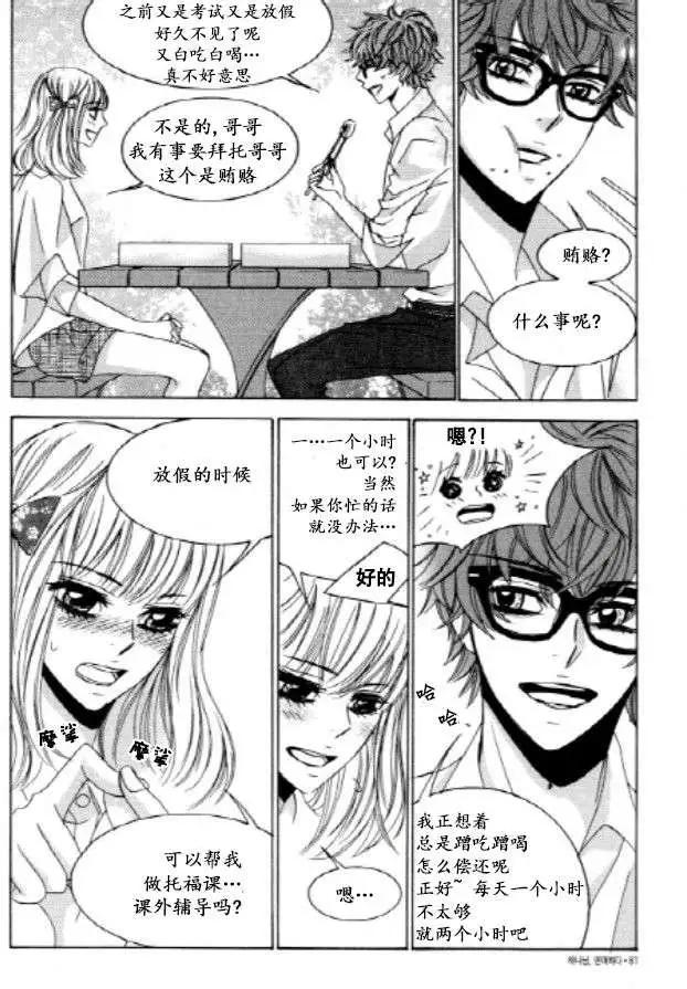 《荷娜小姐恋爱了》第24回 第7页
